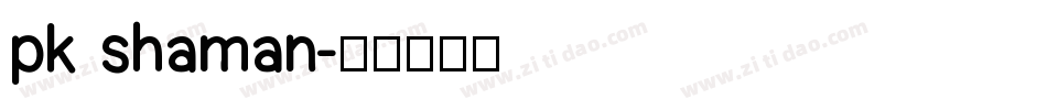 pk shaman字体转换